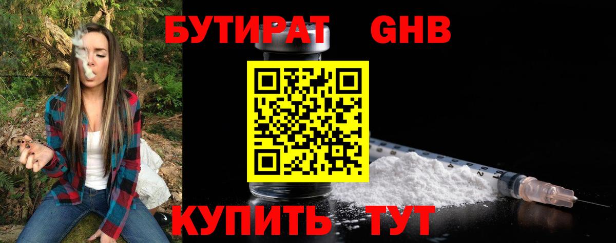 БУТИРАТ BDO 33%  Вход с VPN  Кимры 